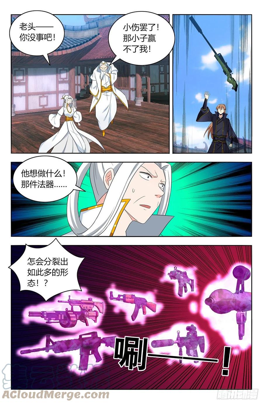 《最强反套路系统》513残忍 第9页