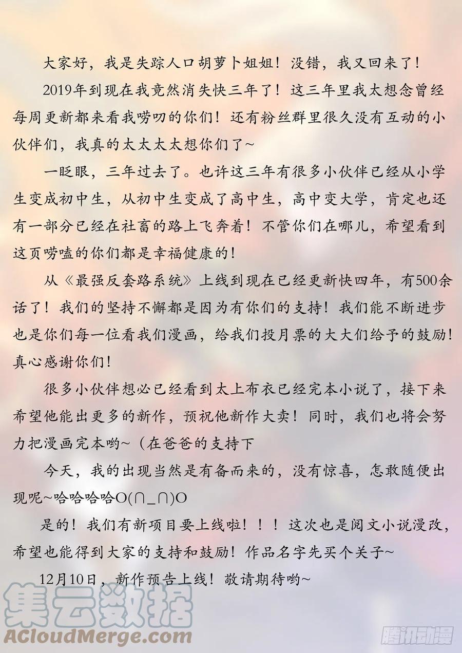 《最强反套路系统》513残忍 第14页