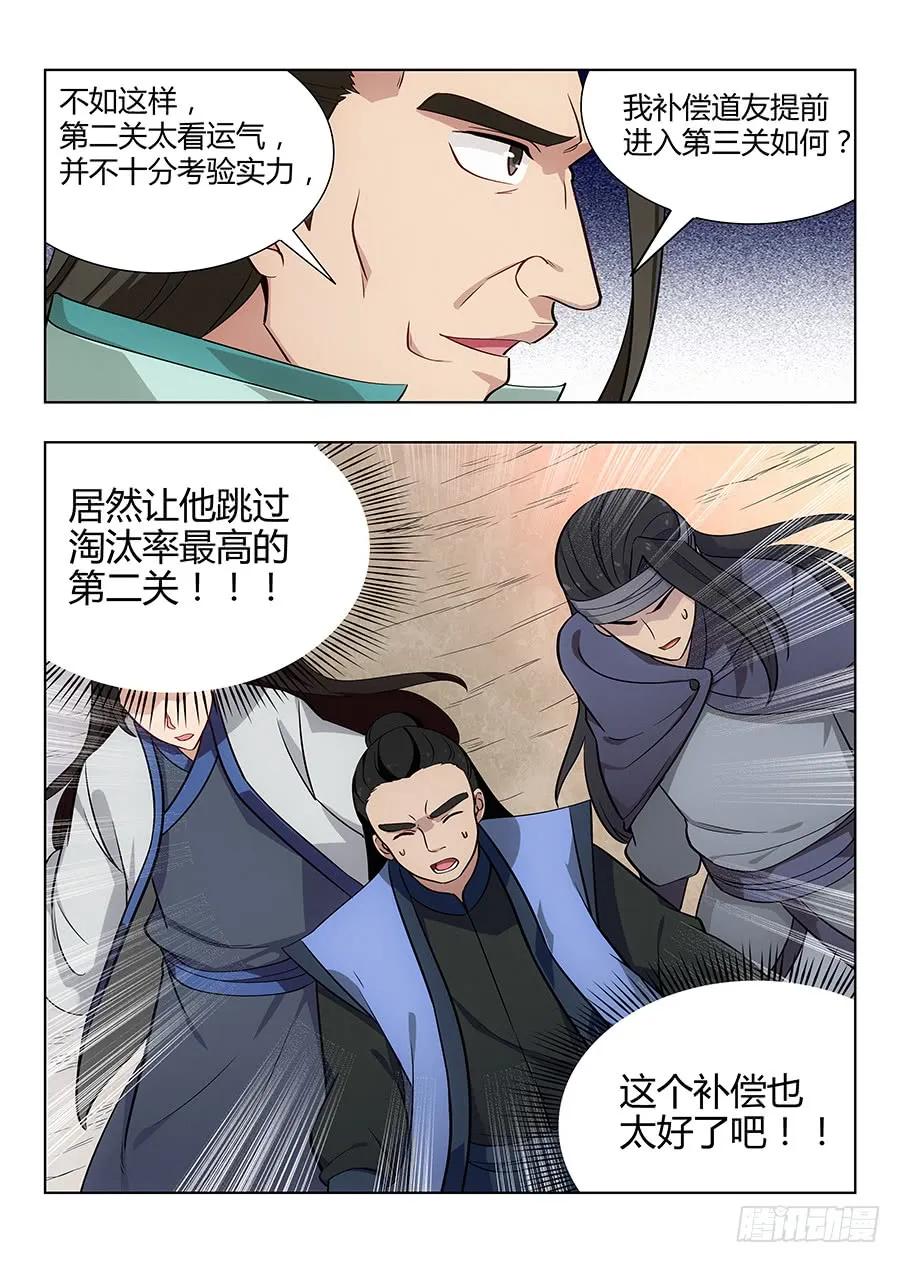 《最强反套路系统》048单人应考 第5页
