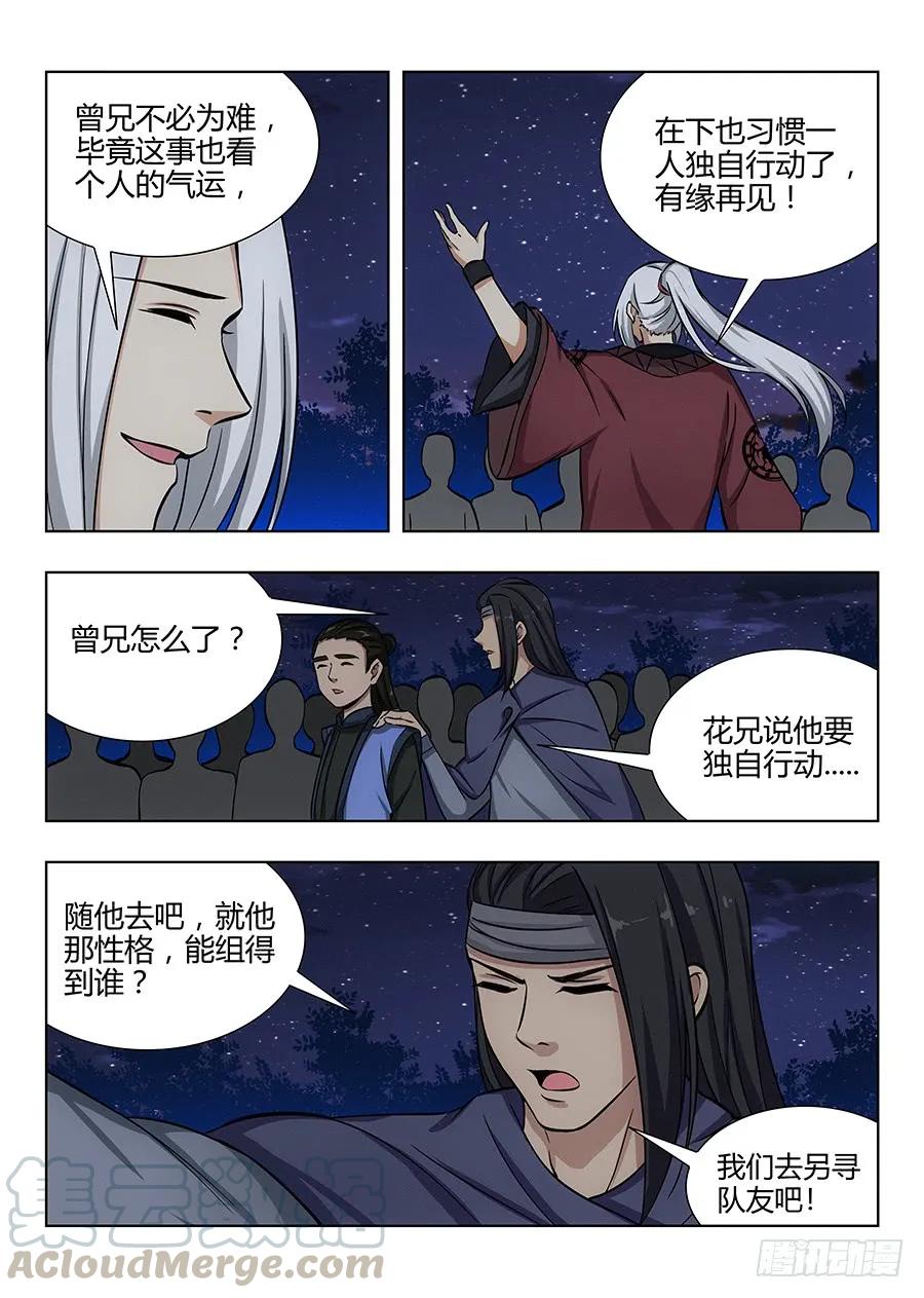 《最强反套路系统》048单人应考 第13页