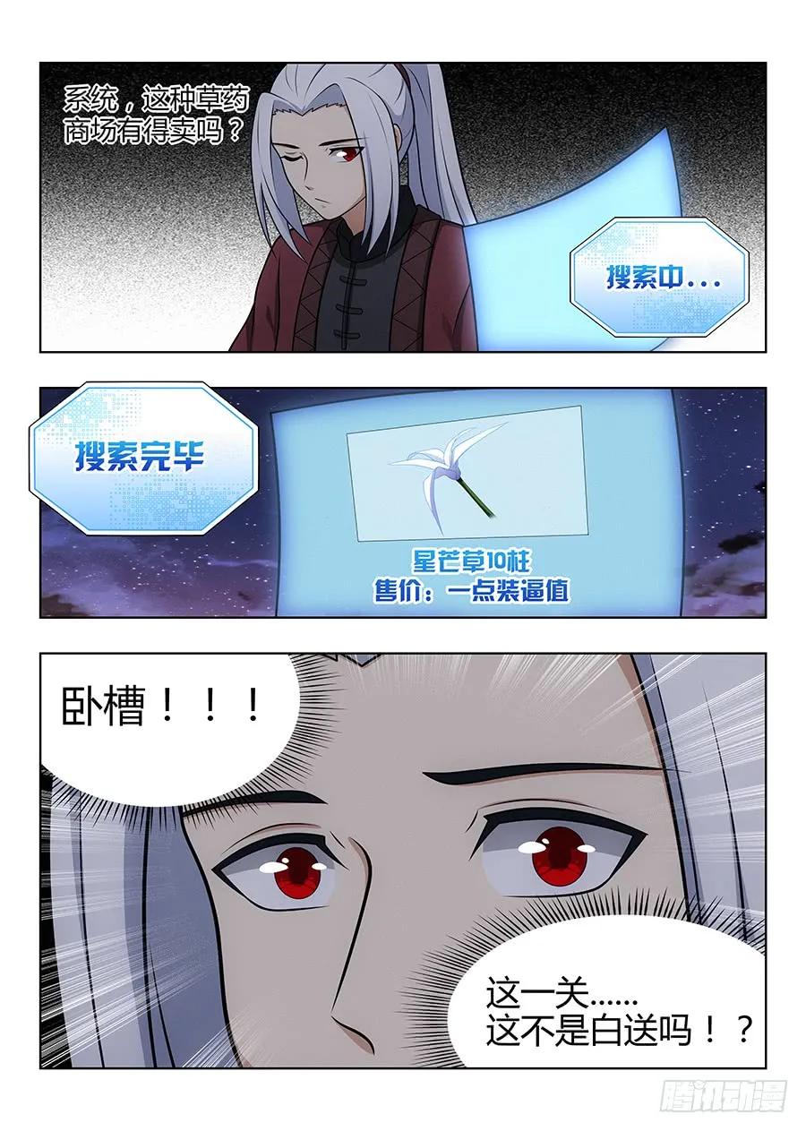 《最强反套路系统》048单人应考 第11页