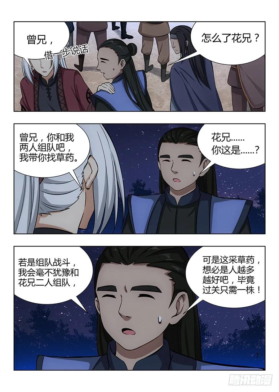 《最强反套路系统》048单人应考 第12页