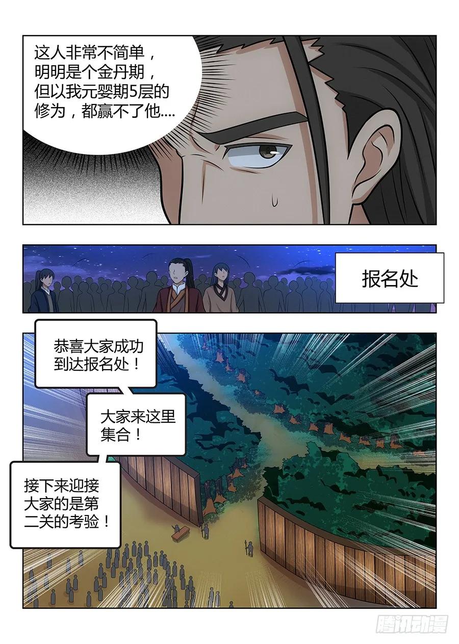 《最强反套路系统》048单人应考 第8页