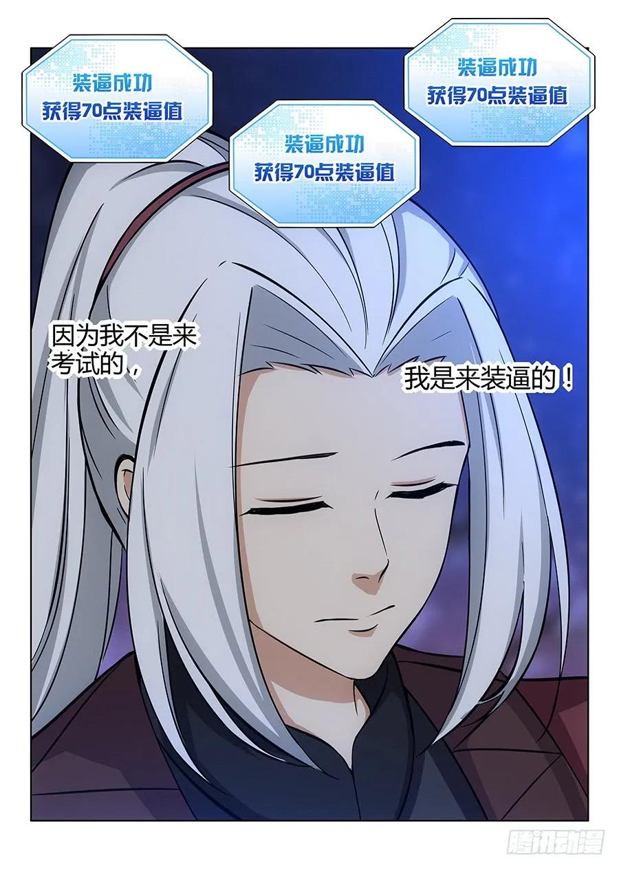 《最强反套路系统》048单人应考 第15页