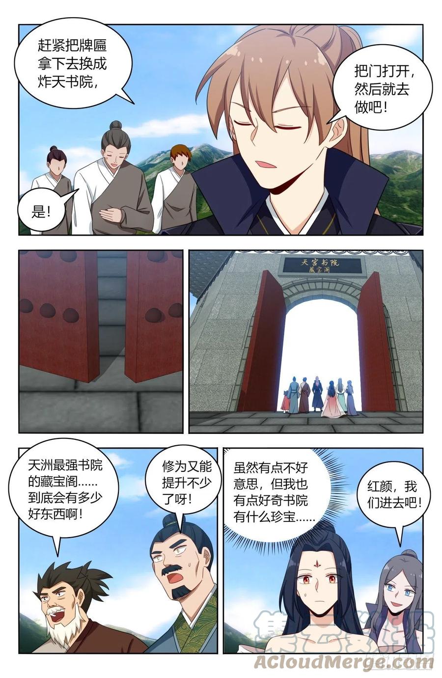 《最强反套路系统》514炸天书院！ 第9页
