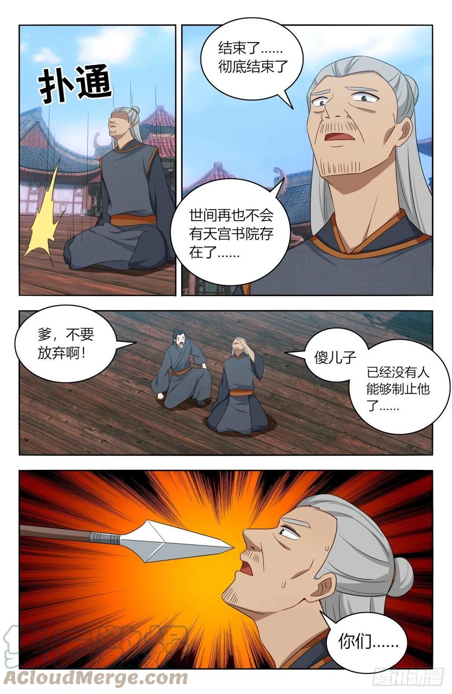 《最强反套路系统》514炸天书院！ 第2页