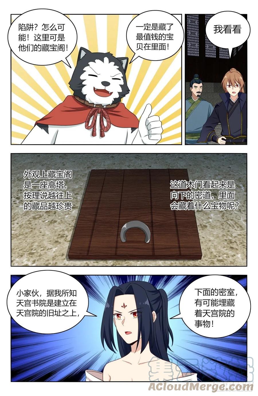 《最强反套路系统》514炸天书院！ 第12页