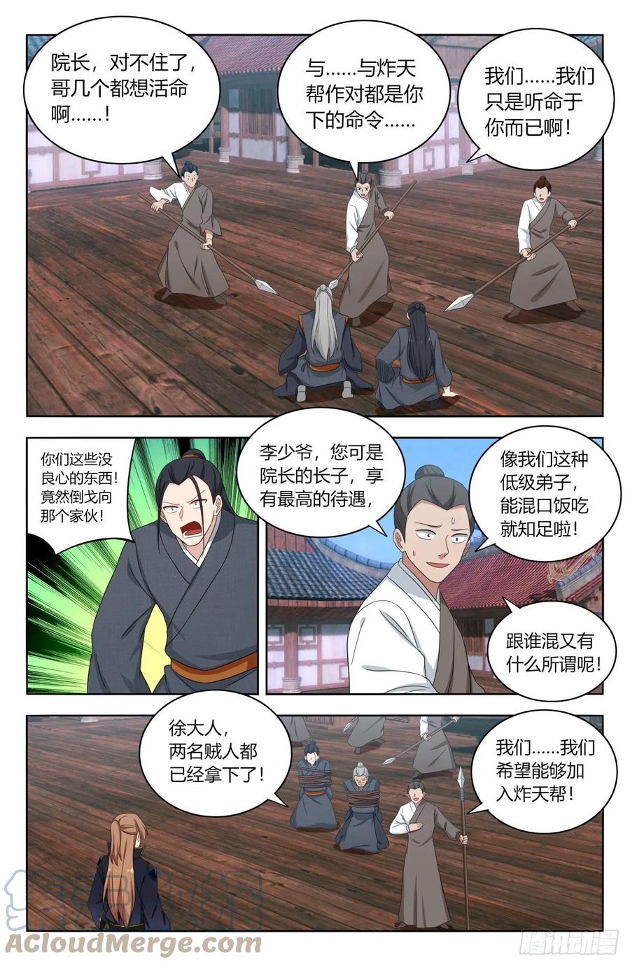 《最强反套路系统》514炸天书院！ 第3页