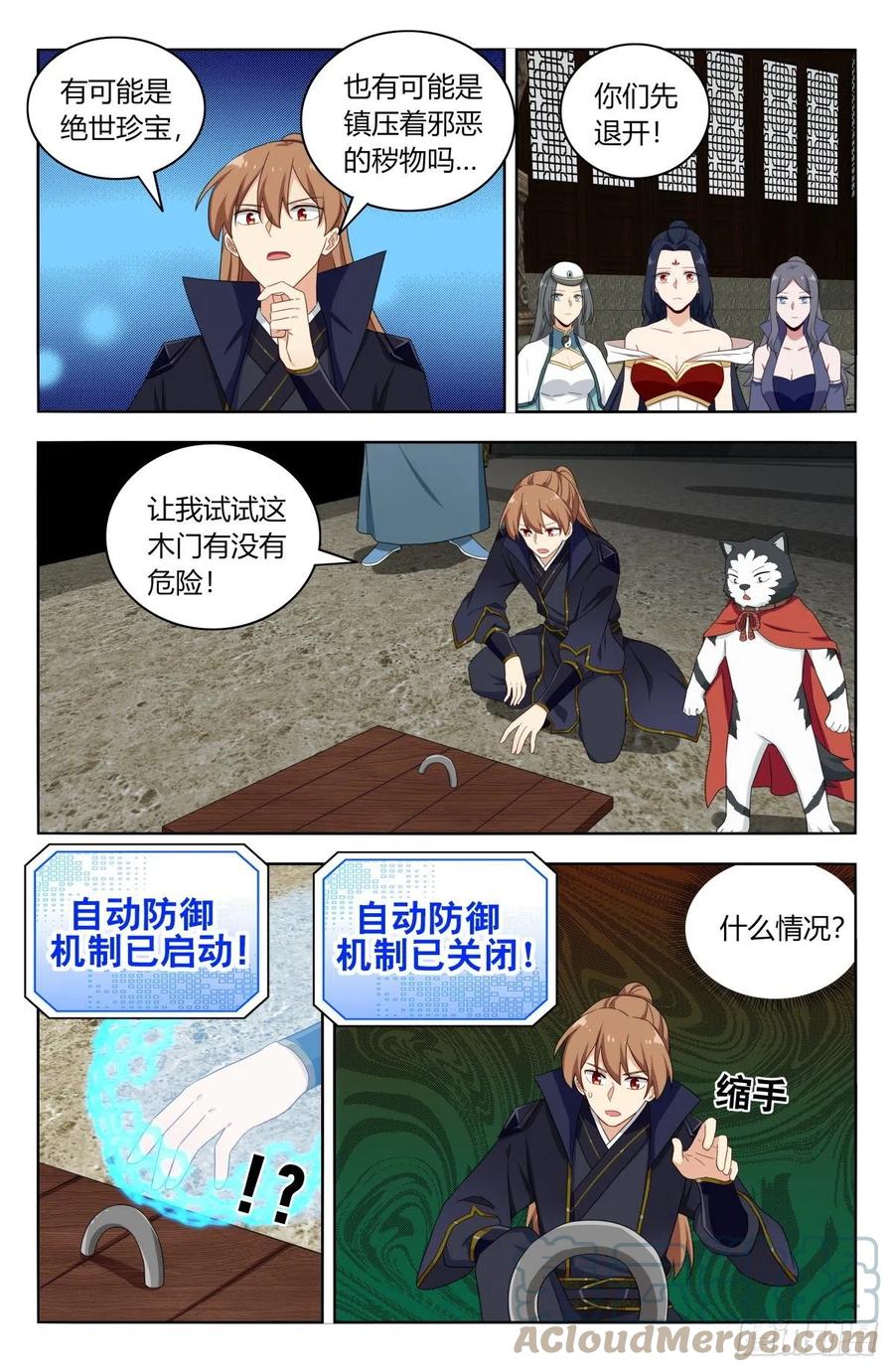 《最强反套路系统》514炸天书院！ 第13页