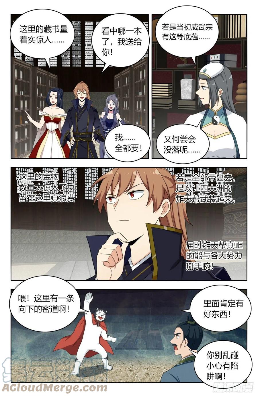 《最强反套路系统》514炸天书院！ 第11页