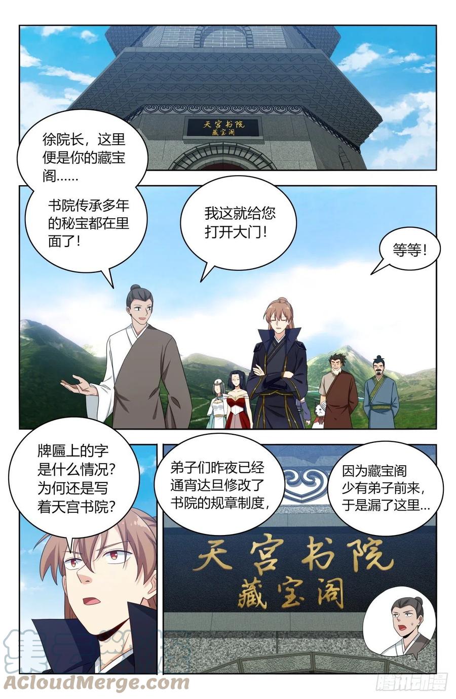 《最强反套路系统》514炸天书院！ 第8页