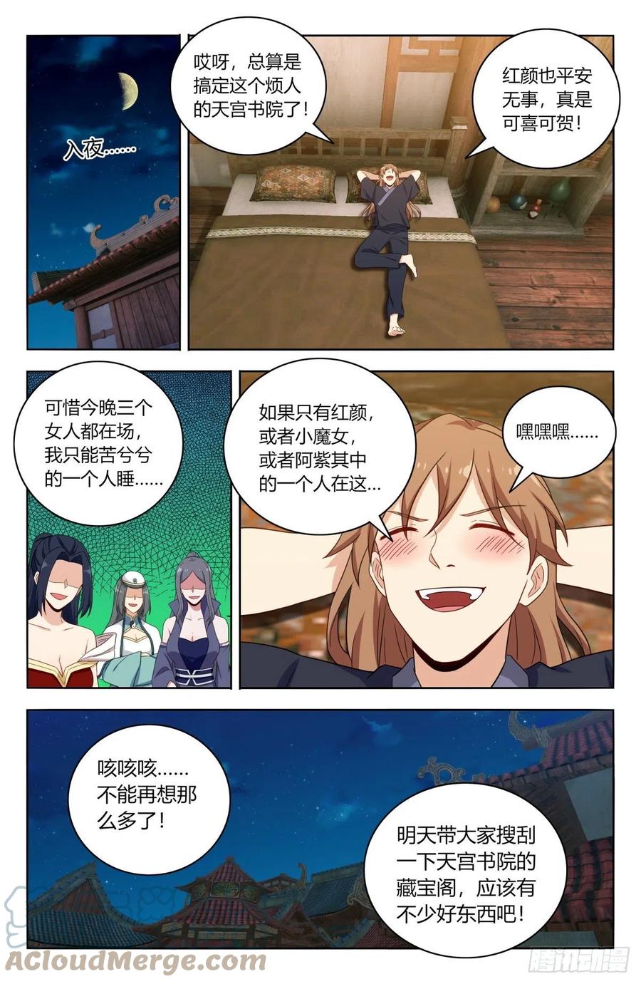 《最强反套路系统》514炸天书院！ 第7页
