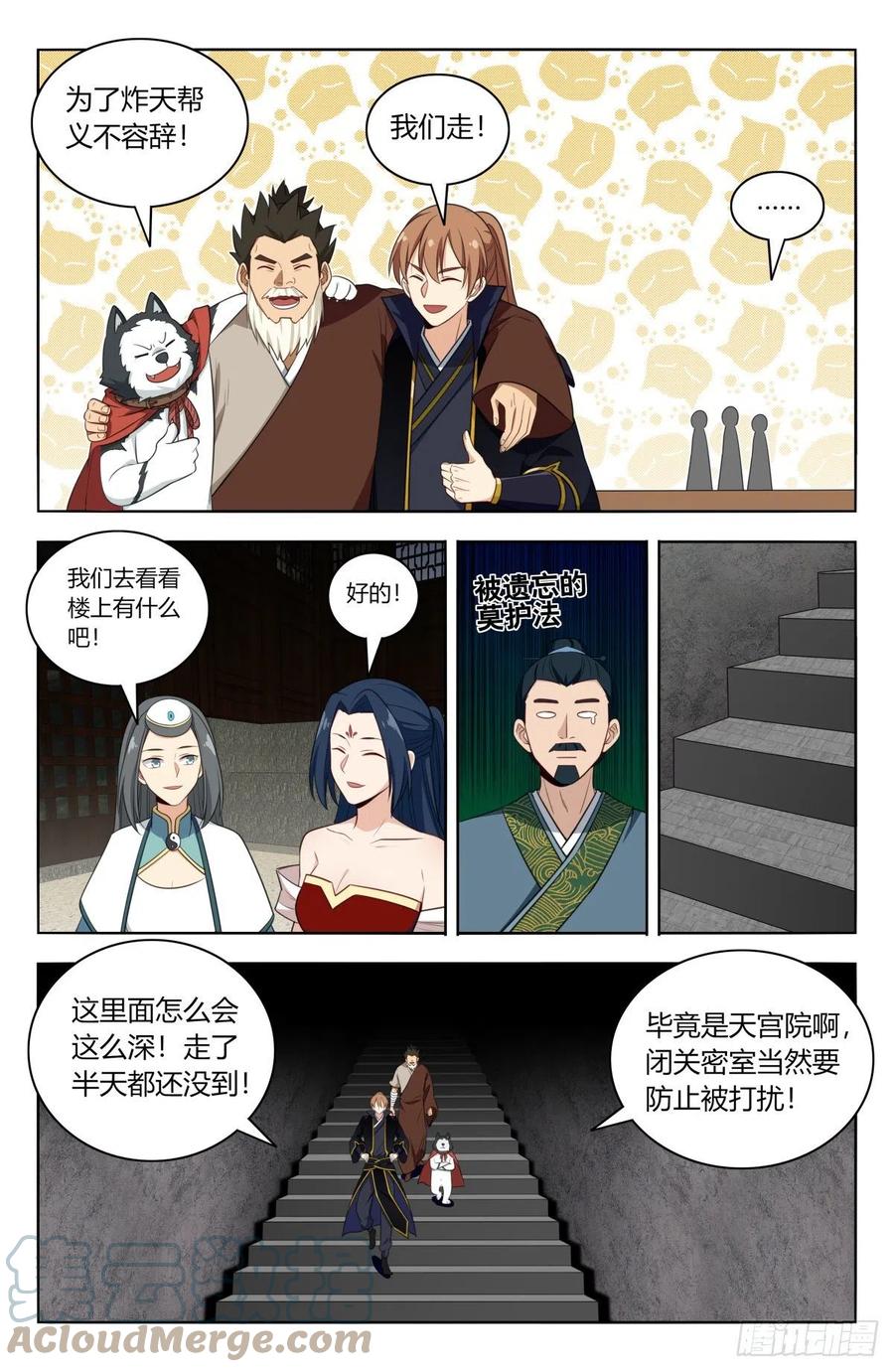 《最强反套路系统》515密室 第12页