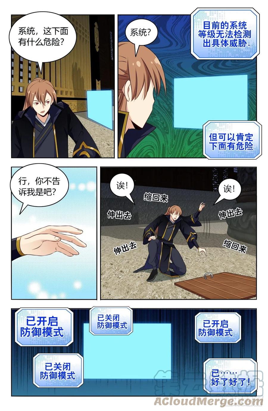 《最强反套路系统》515密室 第2页