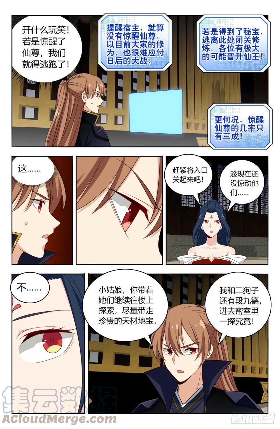 《最强反套路系统》515密室 第9页