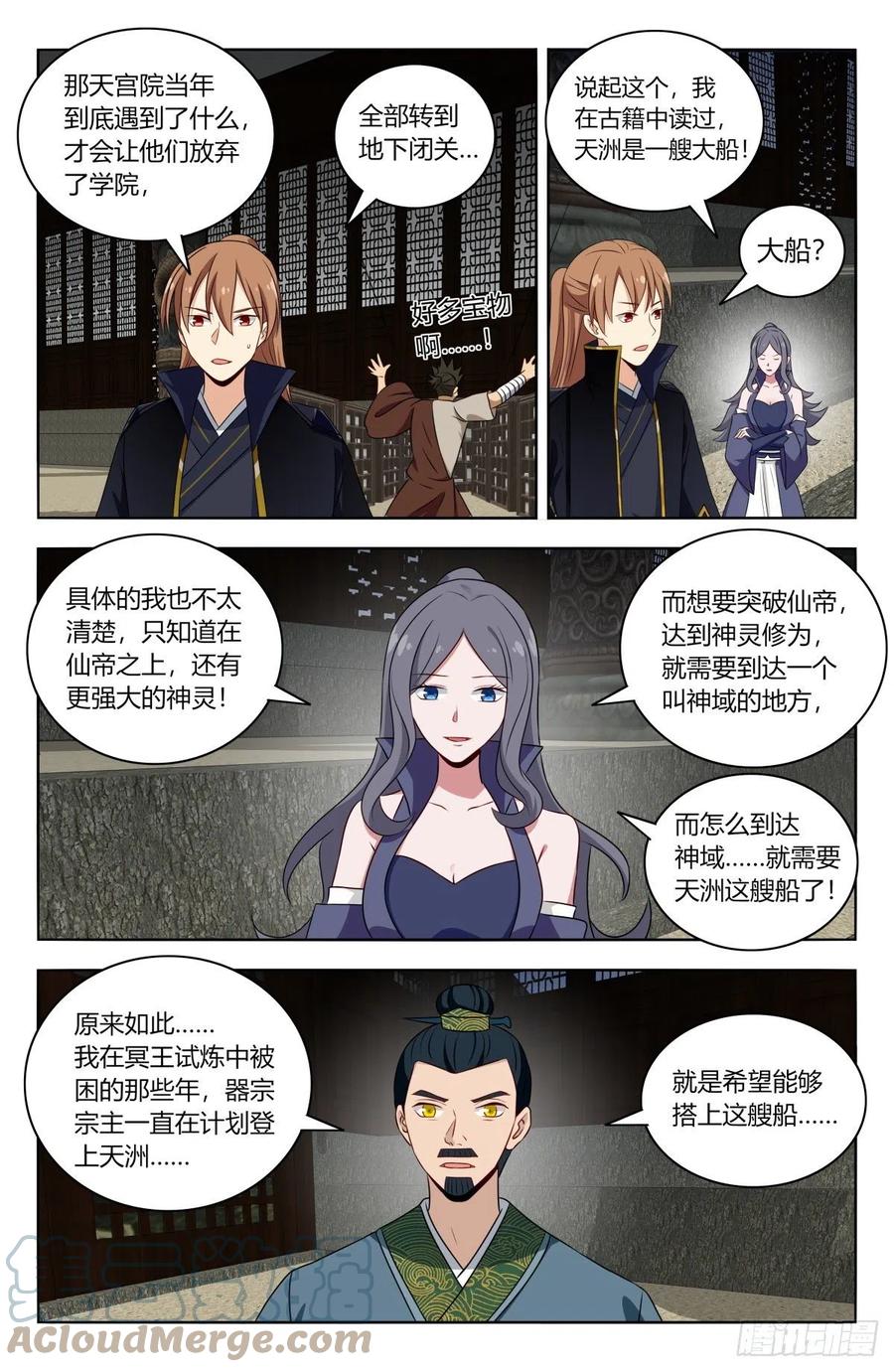 《最强反套路系统》515密室 第4页