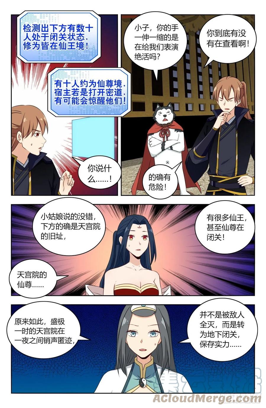 《最强反套路系统》515密室 第3页