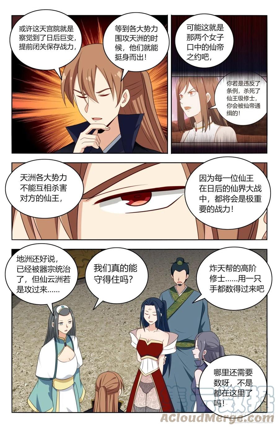 《最强反套路系统》515密室 第5页