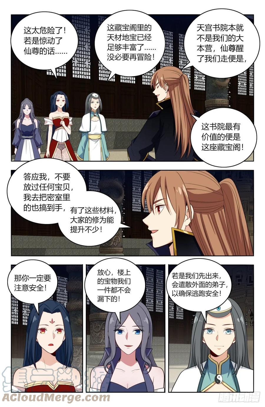 《最强反套路系统》515密室 第10页