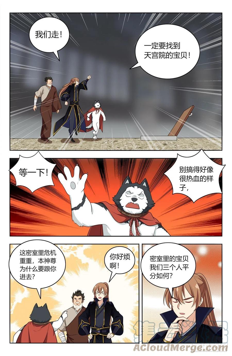 《最强反套路系统》515密室 第11页