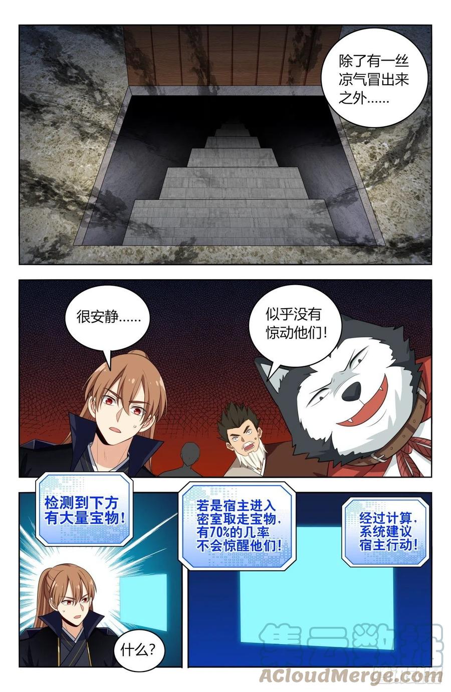 《最强反套路系统》515密室 第8页