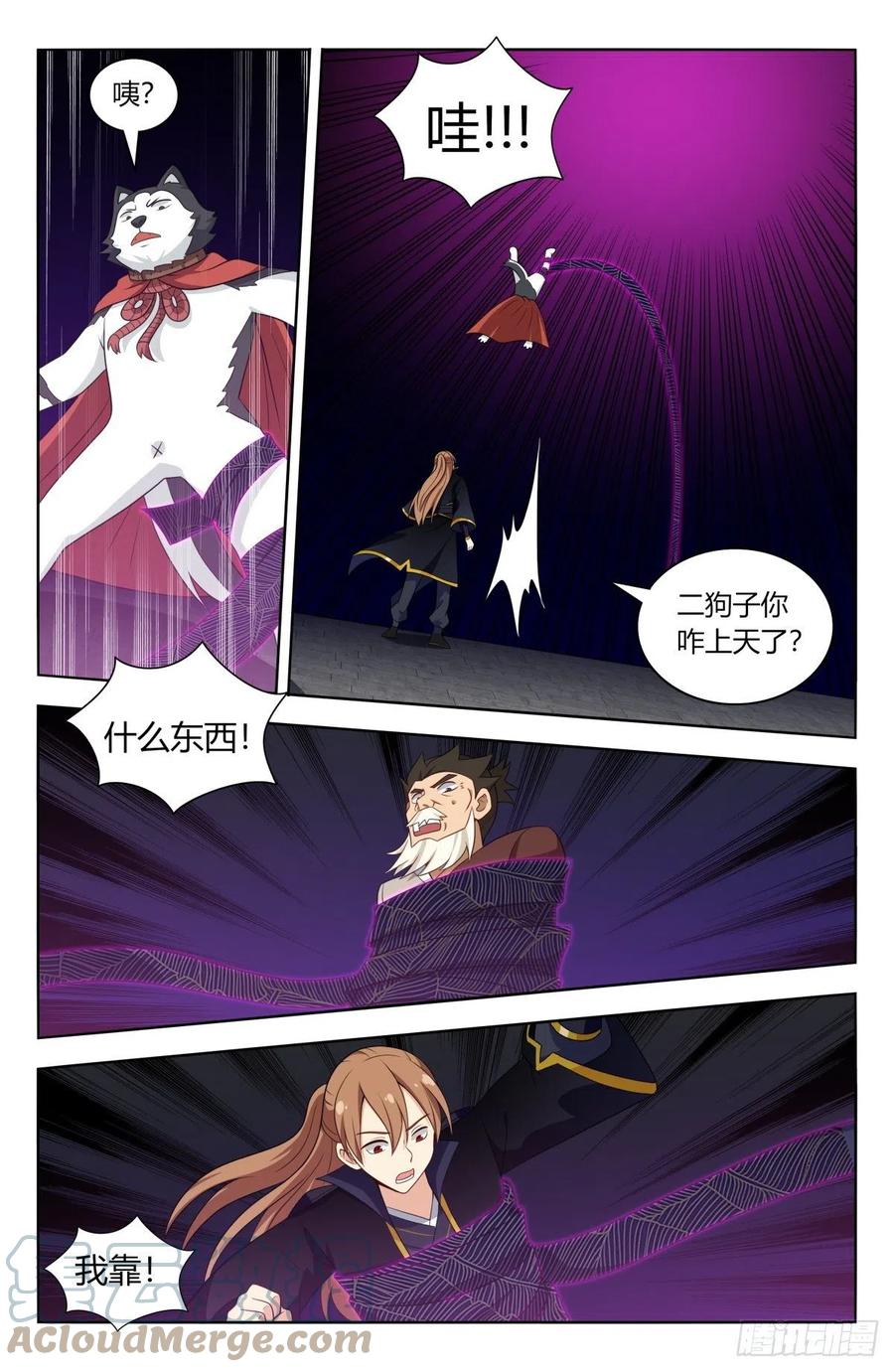 《最强反套路系统》516二狗子之咬 第6页
