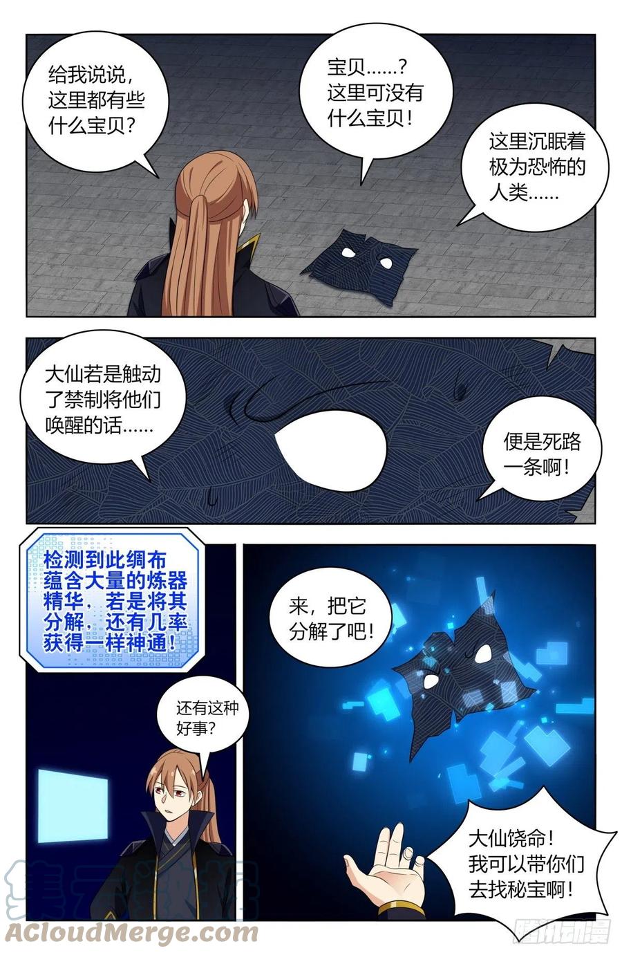 《最强反套路系统》516二狗子之咬 第13页