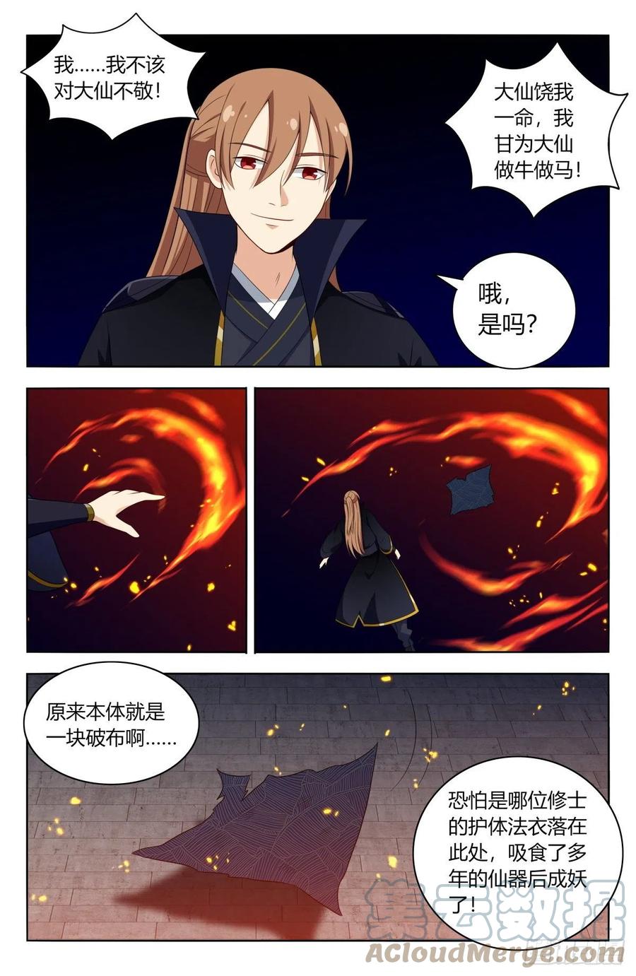 《最强反套路系统》516二狗子之咬 第12页
