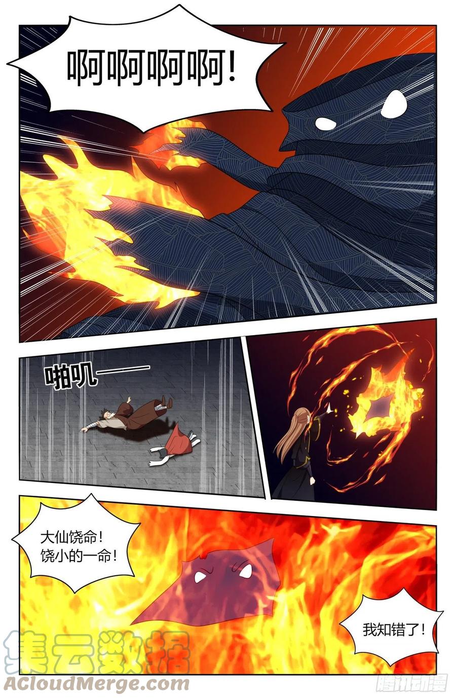 《最强反套路系统》516二狗子之咬 第11页