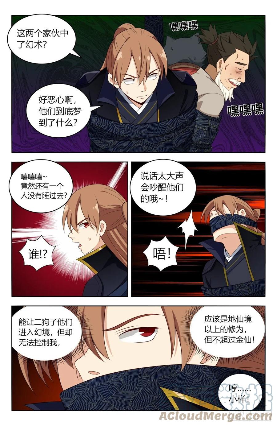 《最强反套路系统》516二狗子之咬 第8页