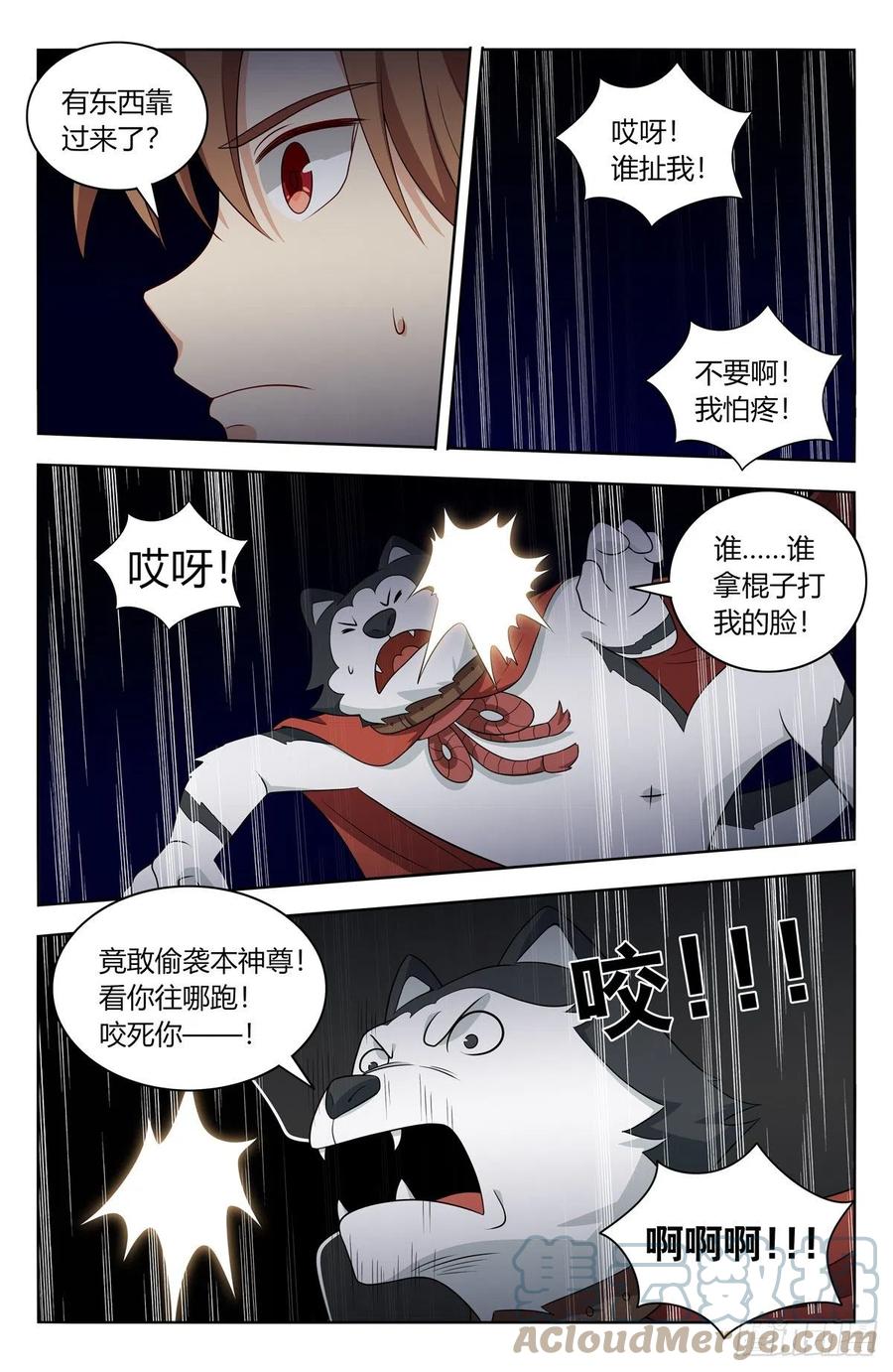 《最强反套路系统》516二狗子之咬 第4页