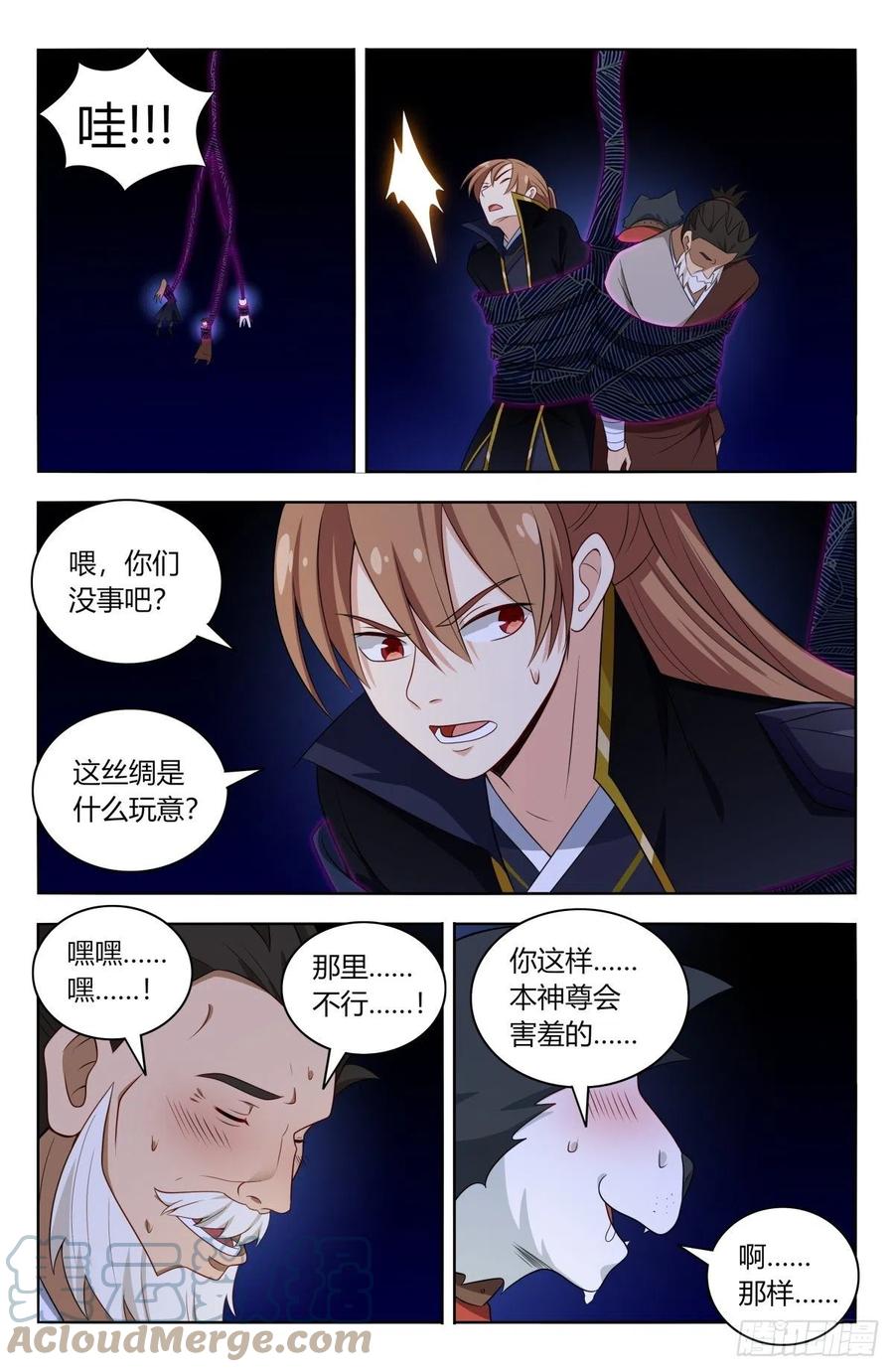 《最强反套路系统》516二狗子之咬 第7页