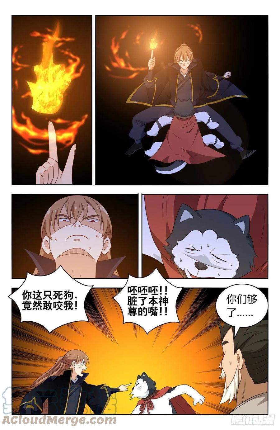 《最强反套路系统》516二狗子之咬 第5页