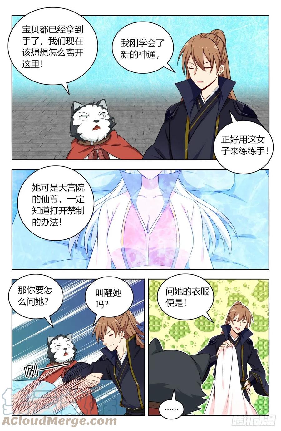 《最强反套路系统》517唯手熟尔 第11页
