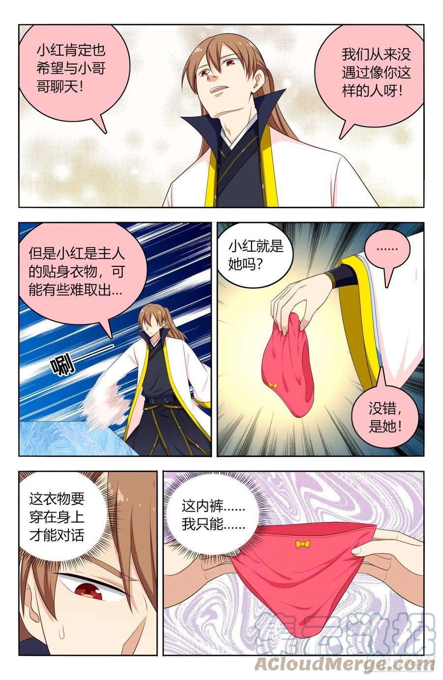 《最强反套路系统》518厚颜无耻 第4页