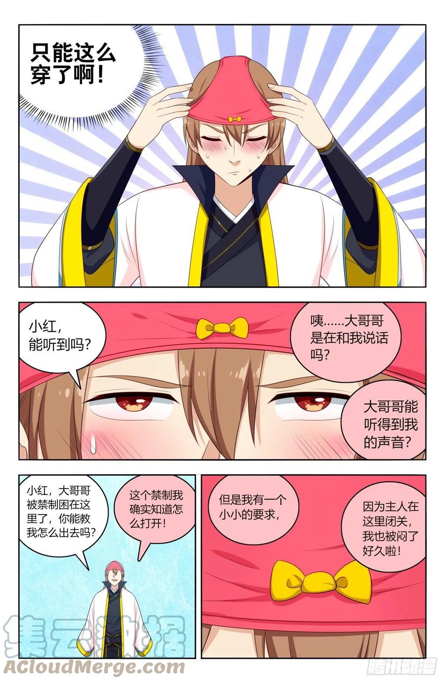 《最强反套路系统》518厚颜无耻 第5页