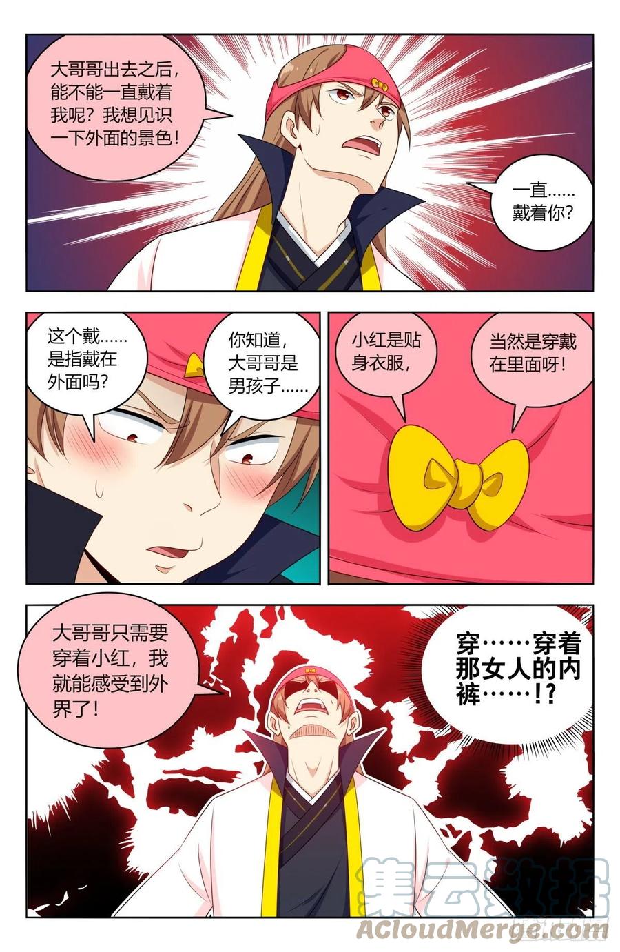 《最强反套路系统》518厚颜无耻 第6页