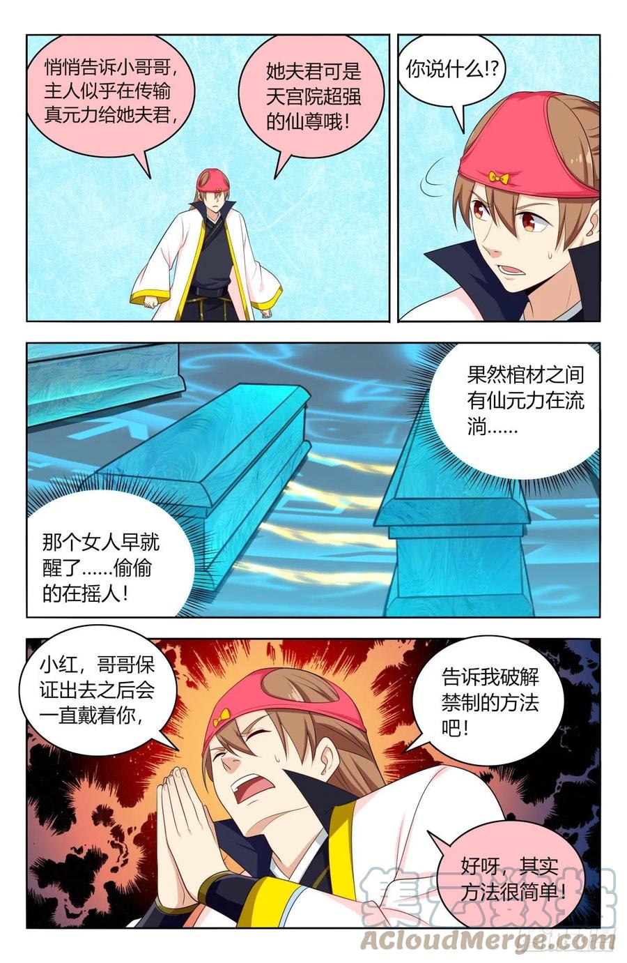 《最强反套路系统》518厚颜无耻 第7页