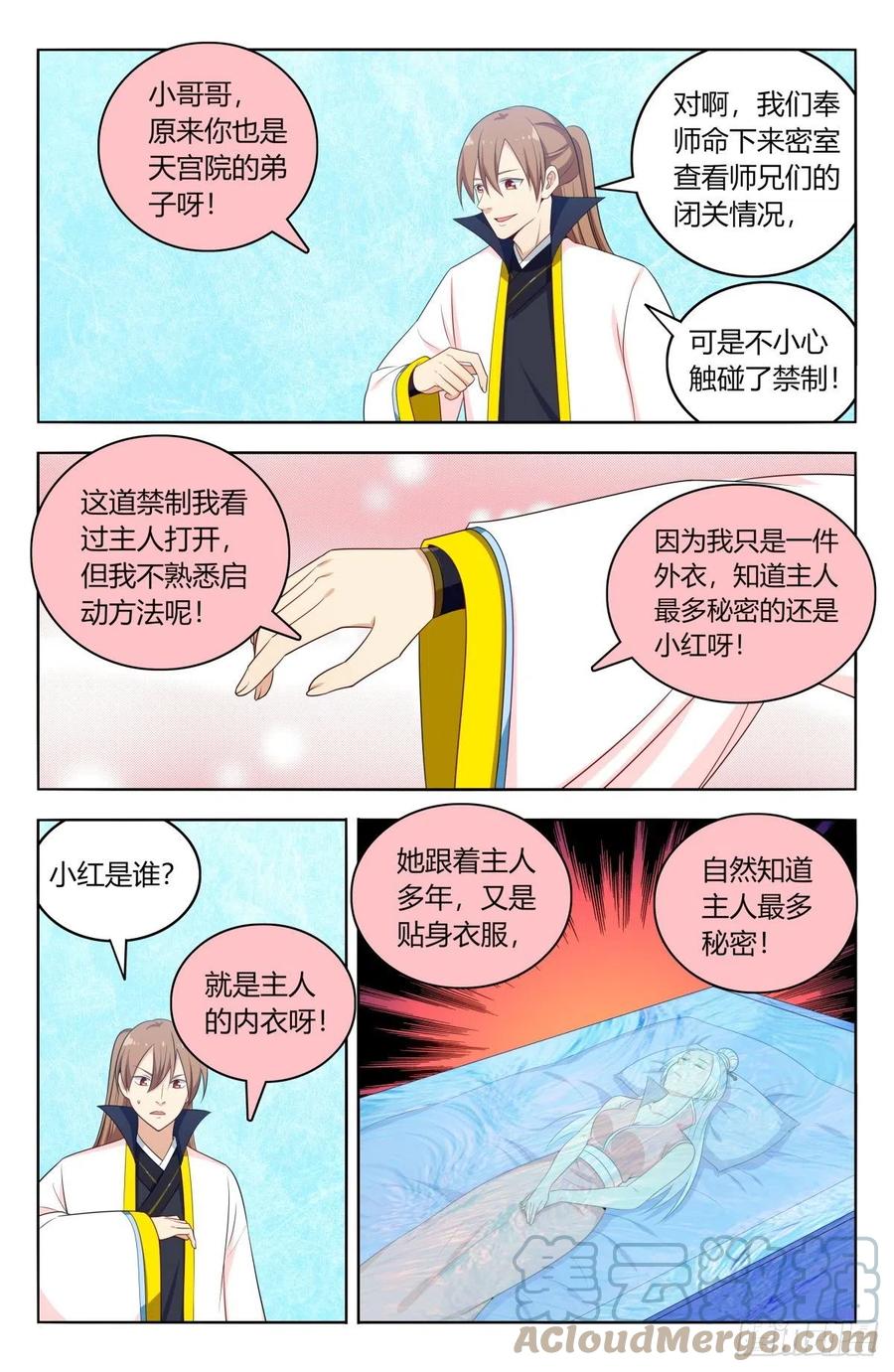 《最强反套路系统》518厚颜无耻 第3页