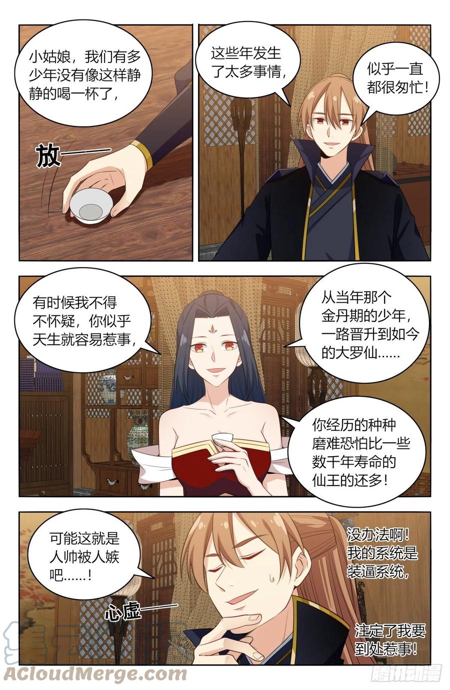 《最强反套路系统》519共饮 第5页
