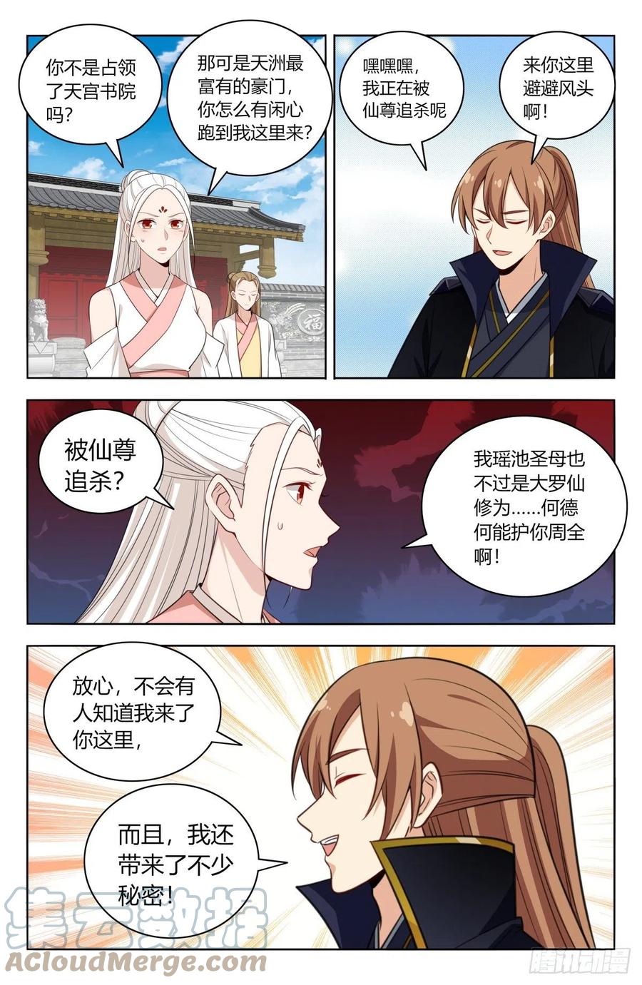 《最强反套路系统》519共饮 第12页