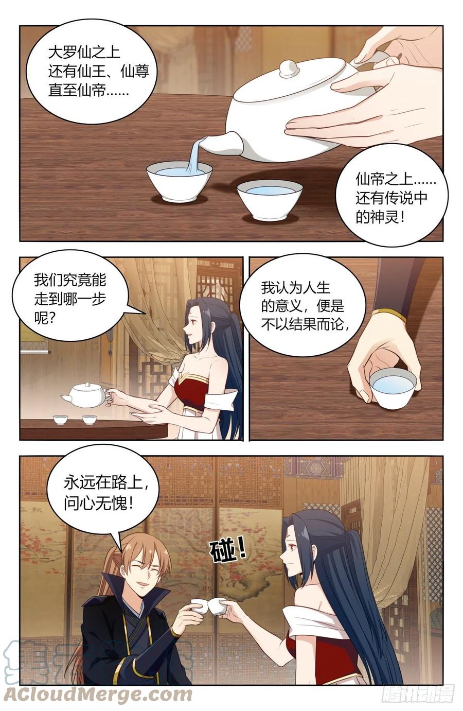 《最强反套路系统》519共饮 第7页
