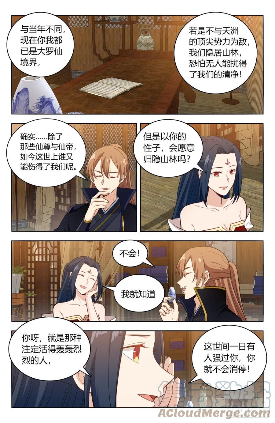 《最强反套路系统》519共饮 第6页