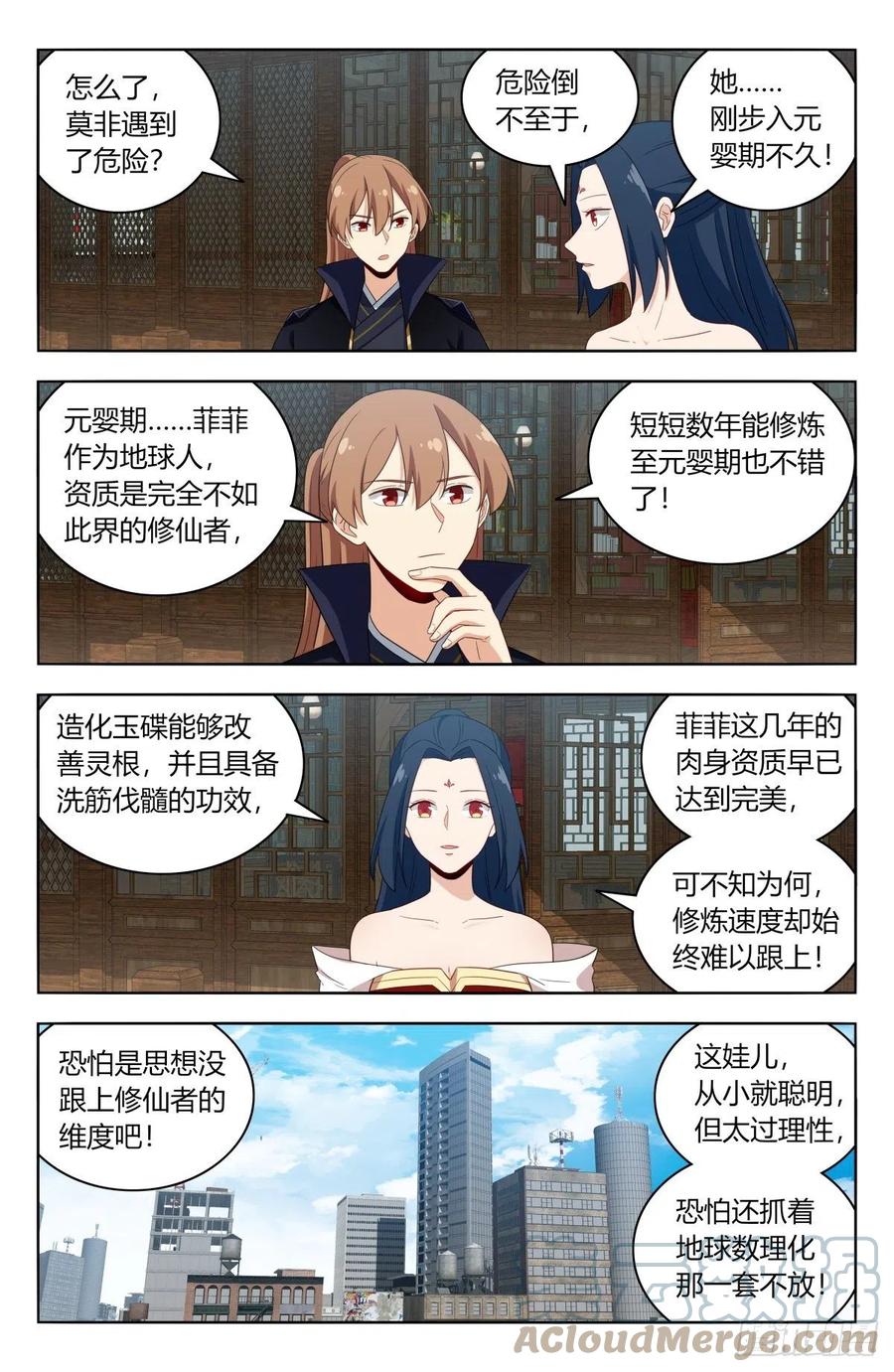 《最强反套路系统》520天选大典 第11页