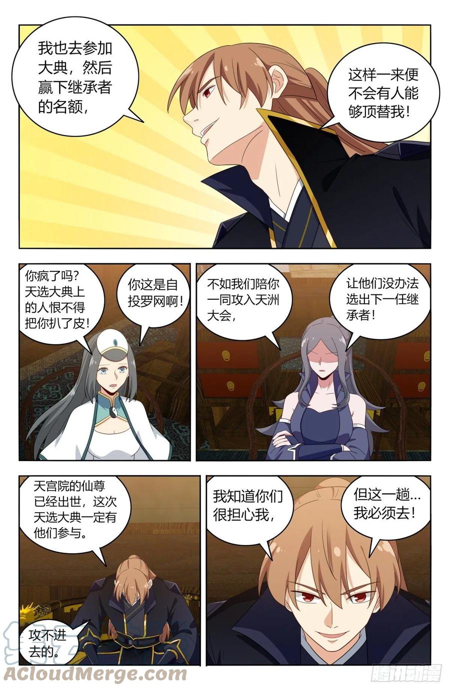 《最强反套路系统》520天选大典 第9页