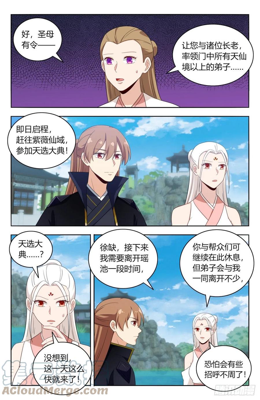 《最强反套路系统》520天选大典 第5页