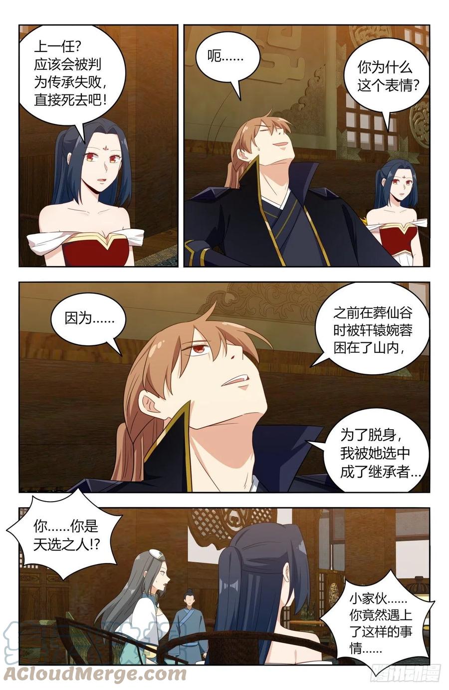 《最强反套路系统》520天选大典 第7页