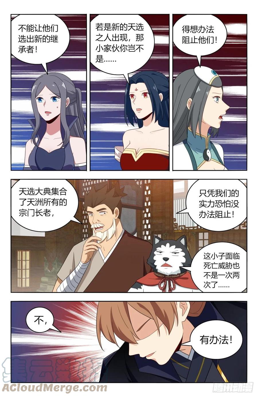 《最强反套路系统》520天选大典 第8页