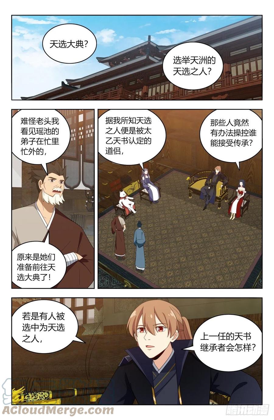 《最强反套路系统》520天选大典 第6页