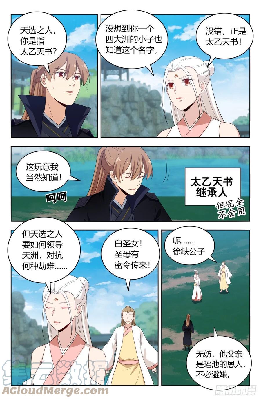 《最强反套路系统》520天选大典 第4页